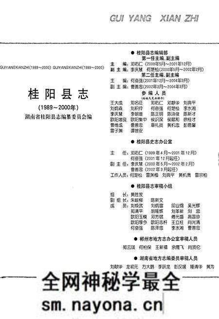 《桂阳县志》.pdf电子版_湖南省志预览图3 《桂阳县志》.pdf电子版_湖南省志预览图3