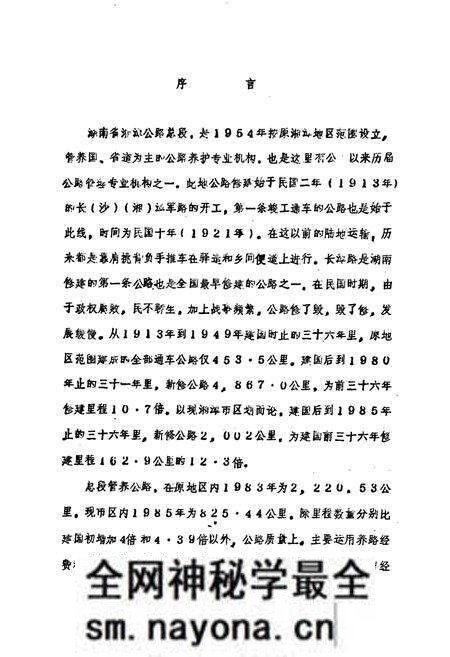 《湖南省湘潭公路总段段志 上册》.pdf电子版_湖南省志预览图1 《湖南省湘潭公路总段段志 上册》.pdf电子版_湖南省志预览图1