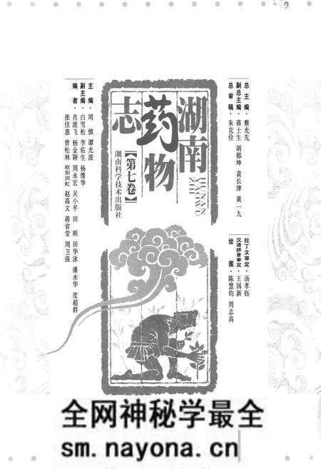 《湖南药物志 第七卷》.pdf电子版_湖南省志预览图1 《湖南药物志 第七卷》.pdf电子版_湖南省志预览图1