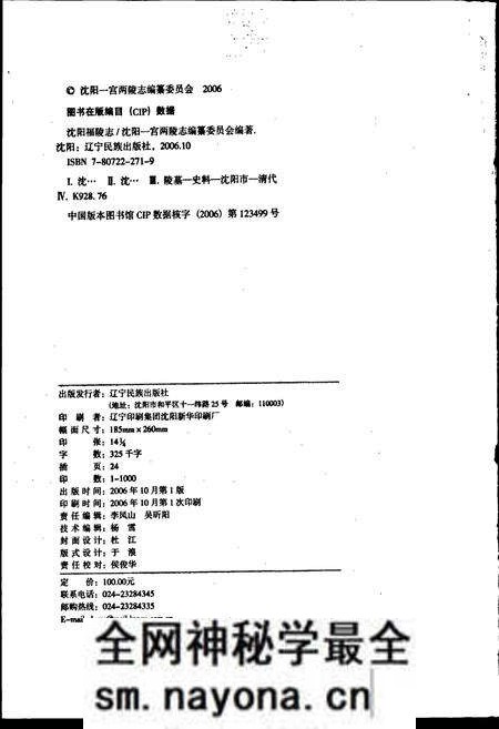 《沈阳福陵志》.pdf电子版_辽宁省志预览图2 《沈阳福陵志》.pdf电子版_辽宁省志预览图2