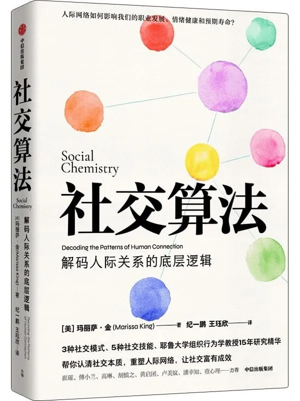 《社交算法》封面图片