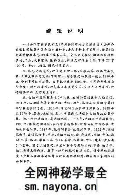 《岳阳市科学技术志》.pdf电子版_湖南省志预览图5