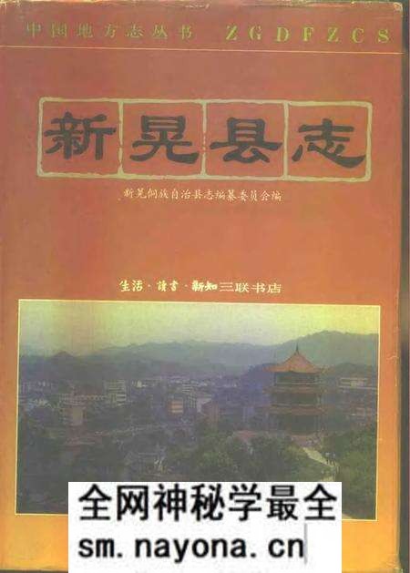 《新晃县志》.pdf电子版_湖南省志预览图 《新晃县志》.pdf电子版_湖南省志预览图