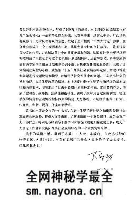 《新世纪 新衡阳 衡阳市国民经济和社会发展“十五”计划》.pdf电子版_湖南省志预览图5 《新世纪 新衡阳 衡阳市国民经济和社会发展“十五”计划》.pdf电子版_湖南省志预览图5