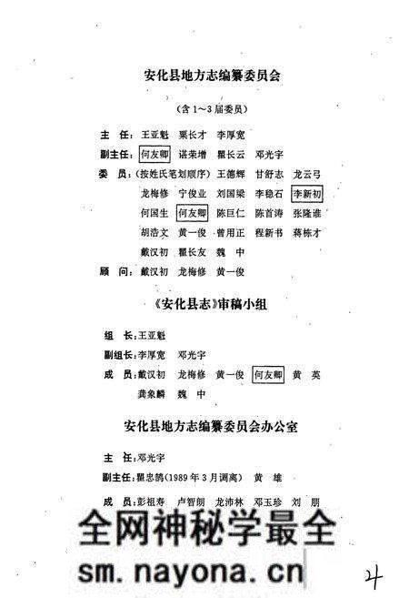 《安化县志》.pdf电子版_湖南省志预览图2 《安化县志》.pdf电子版_湖南省志预览图2
