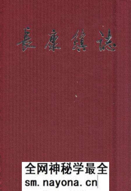 《长康镇志》.pdf电子版_湖南省志预览图 《长康镇志》.pdf电子版_湖南省志预览图