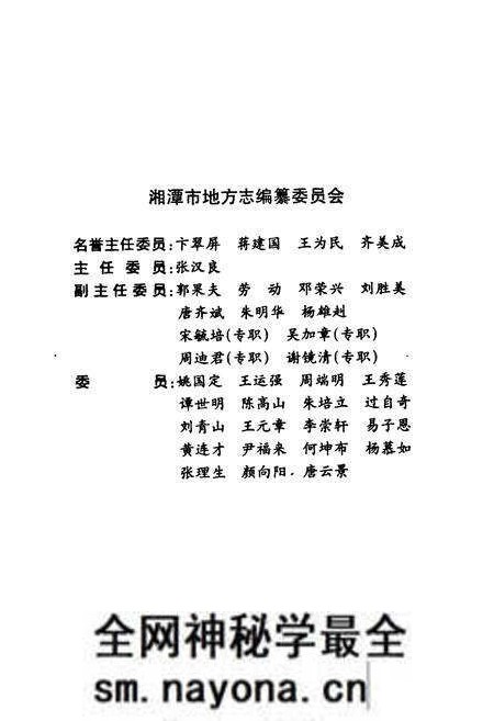 《《湘潭市志7》》.pdf电子版_湖南省志预览图2 《《湘潭市志7》》.pdf电子版_湖南省志预览图2