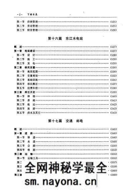 《资兴市志(下)》.pdf电子版_湖南省志预览图3 《资兴市志(下)》.pdf电子版_湖南省志预览图3