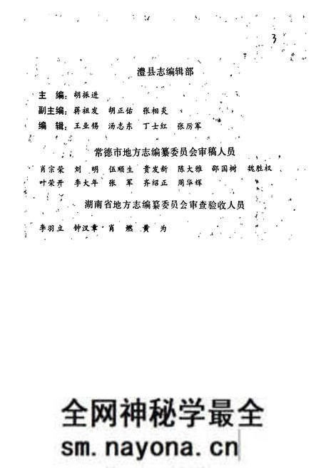 《澧县志》.pdf电子版_湖南省志预览图4 《澧县志》.pdf电子版_湖南省志预览图4