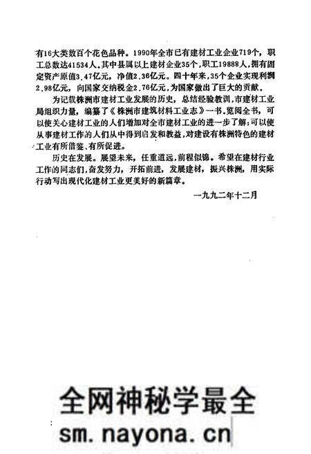 《株洲市建筑材料工业志》.pdf电子版_湖南省志预览图4 《株洲市建筑材料工业志》.pdf电子版_湖南省志预览图4