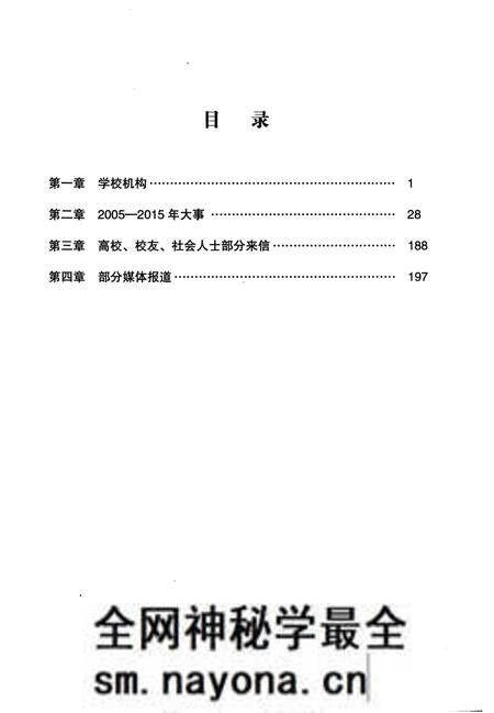 《湖南省地质中学六十周年校志》.pdf电子版_湖南省志预览图4 《湖南省地质中学六十周年校志》.pdf电子版_湖南省志预览图4