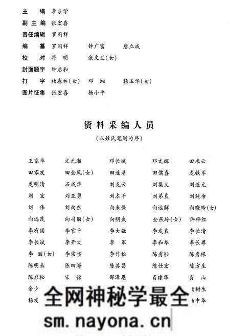 《泸溪县志1986-2001》.pdf电子版_湖南省志预览图4 《泸溪县志1986-2001》.pdf电子版_湖南省志预览图4
