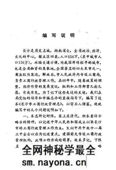 《长沙市工商行政管理志》.pdf电子版_湖南省志预览图3 《长沙市工商行政管理志》.pdf电子版_湖南省志预览图3