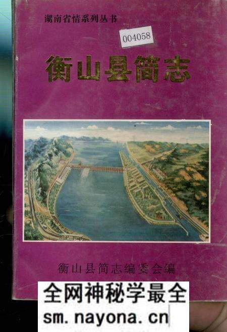 《衡山县简志》.pdf电子版_湖南省志预览图 《衡山县简志》.pdf电子版_湖南省志预览图
