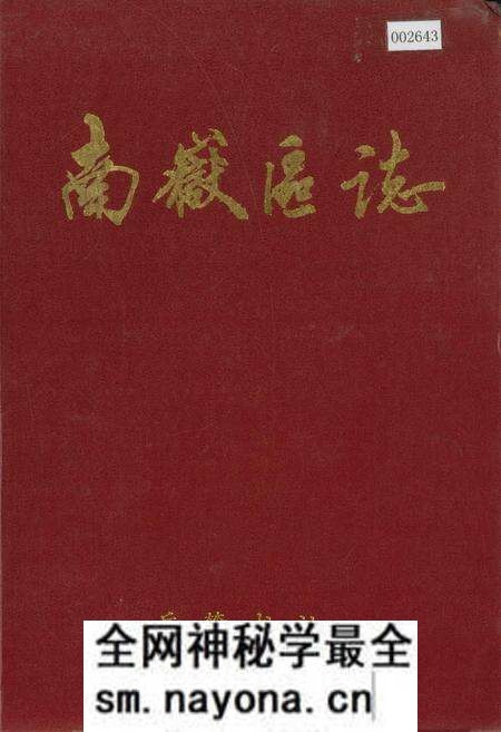 《南岳区志》.pdf电子版_湖南省志预览图 《南岳区志》.pdf电子版_湖南省志预览图