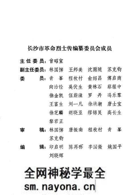《长沙英列 第七卷》.pdf电子版_湖南省志预览图3 《长沙英列 第七卷》.pdf电子版_湖南省志预览图3