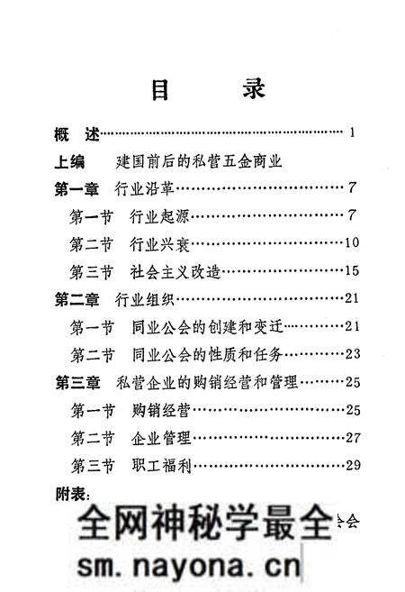 《《长沙五金商业志》(1840-1989)》.pdf电子版_湖南省志预览图5 《《长沙五金商业志》(1840-1989)》.pdf电子版_湖南省志预览图5