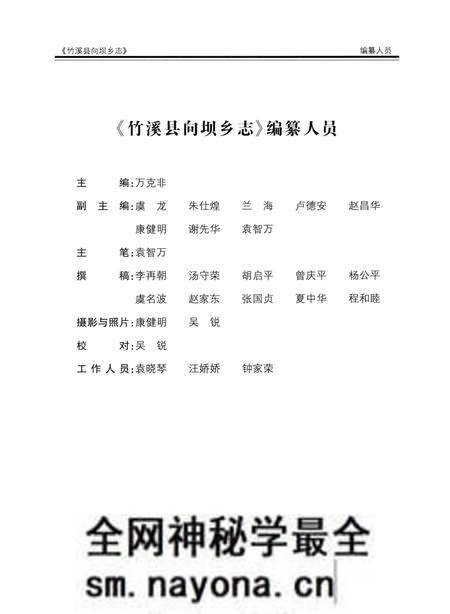 《竹溪县向坝乡志1949-2008》.pdf电子版_湖北省志预览图4