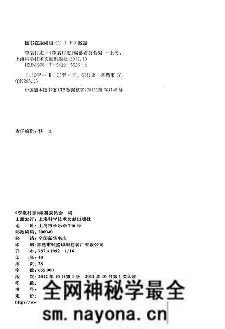 《李袁村志》.pdf电子版_江苏省志预览图2 《李袁村志》.pdf电子版_江苏省志预览图2