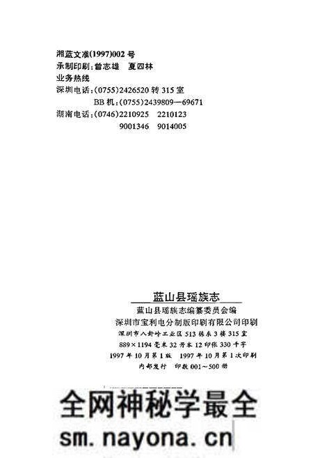 《蓝山县瑶族志》.pdf电子版_湖南省志预览图2 《蓝山县瑶族志》.pdf电子版_湖南省志预览图2