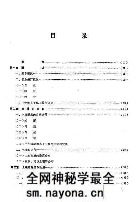 《《宜章县土壤志》》.pdf电子版_湖南省志预览图2 《《宜章县土壤志》》.pdf电子版_湖南省志预览图2