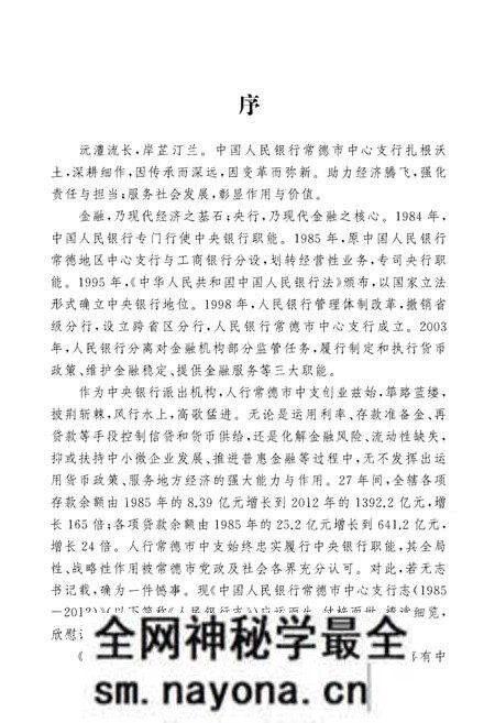《中国人民银行常德市中心支行志(1985-2012)》.pdf电子版_湖南省志预览图5 《中国人民银行常德市中心支行志(1985-2012)》.pdf电子版_湖南省志预览图5