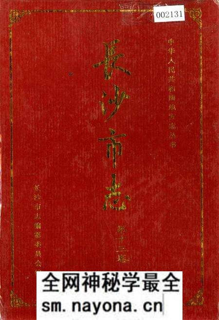 《长沙市志 第十三卷》.pdf电子版_湖南省志预览图 《长沙市志 第十三卷》.pdf电子版_湖南省志预览图