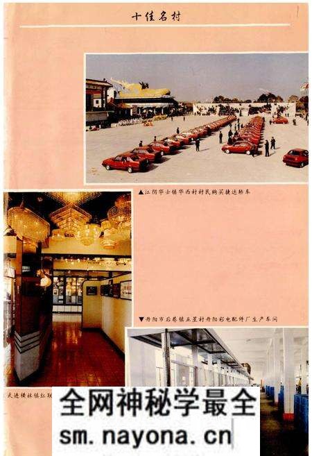 《江苏名村志》.pdf电子版_江苏省志预览图5 《江苏名村志》.pdf电子版_江苏省志预览图5
