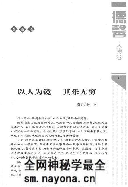 《湖南宗教文化艺术四库图志 德馨 人物卷》.pdf电子版_湖南省志预览图4 《湖南宗教文化艺术四库图志 德馨 人物卷》.pdf电子版_湖南省志预览图4
