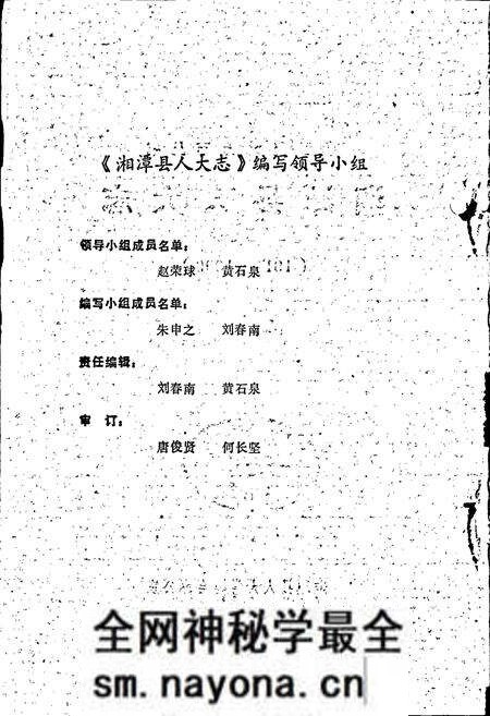 《湘潭县人大志》.pdf电子版_湖南省志预览图2 《湘潭县人大志》.pdf电子版_湖南省志预览图2
