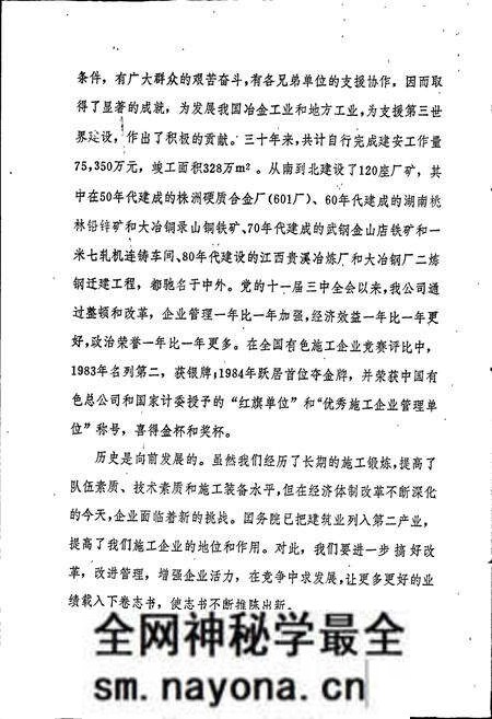 《十五冶志 第一卷》.pdf电子版_湖南省志预览图2 《十五冶志 第一卷》.pdf电子版_湖南省志预览图2