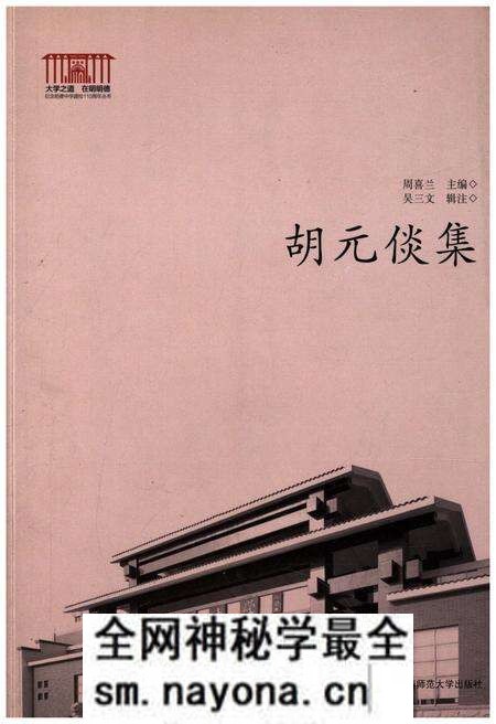 《胡元倓集》.pdf电子版_湖南省志预览图 《胡元倓集》.pdf电子版_湖南省志预览图