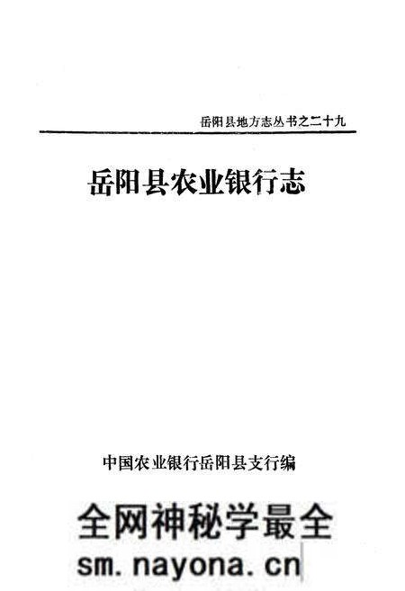 《《农业银行志》》.pdf电子版_湖南省志预览图1 《《农业银行志》》.pdf电子版_湖南省志预览图1