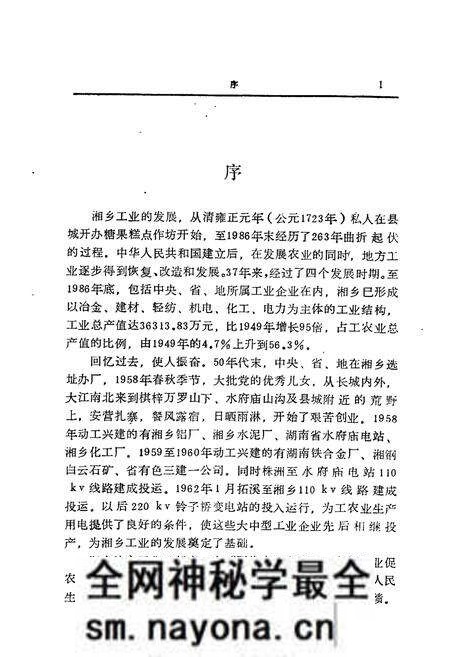 《湘乡工业志》.pdf电子版_湖南省志预览图5