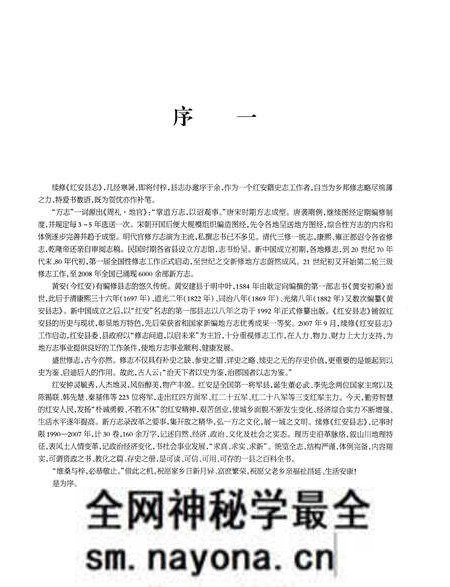 《红安县志1990-2007》.pdf电子版_湖北省志预览图5