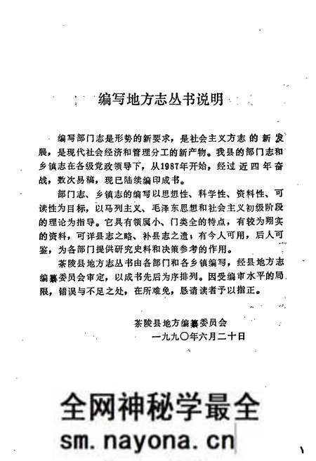 《茶陵县思聪乡志》.pdf电子版_湖南省志预览图2 《茶陵县思聪乡志》.pdf电子版_湖南省志预览图2