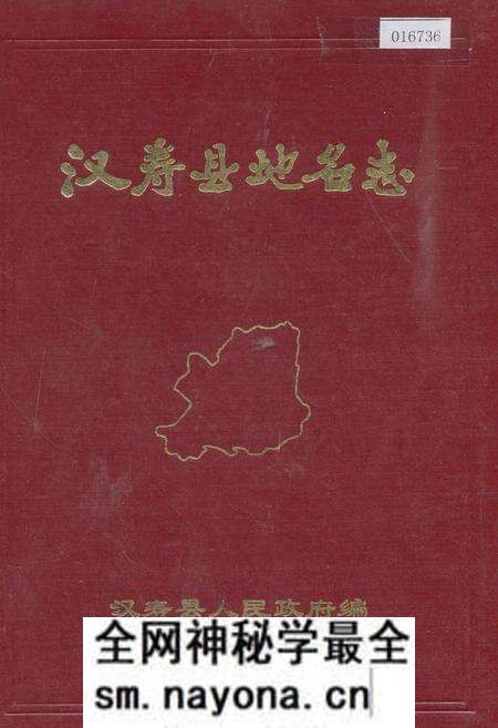 《汉寿县地名志》.pdf电子版_湖南省志预览图 《汉寿县地名志》.pdf电子版_湖南省志预览图