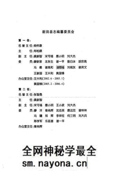 《新田县志(1978-2003)》.pdf电子版_湖南省志预览图2 《新田县志(1978-2003)》.pdf电子版_湖南省志预览图2