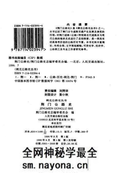 《荆门公路史》.pdf电子版_湖北省志预览图2 《荆门公路史》.pdf电子版_湖北省志预览图2