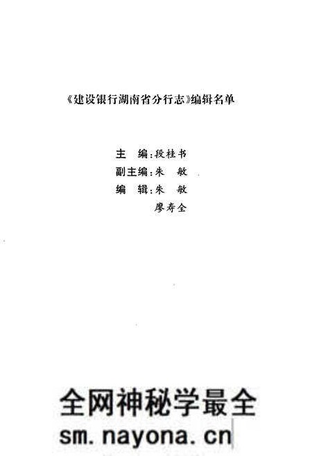 《建设银行湖南省分行志》.pdf电子版_湖南省志预览图3 《建设银行湖南省分行志》.pdf电子版_湖南省志预览图3