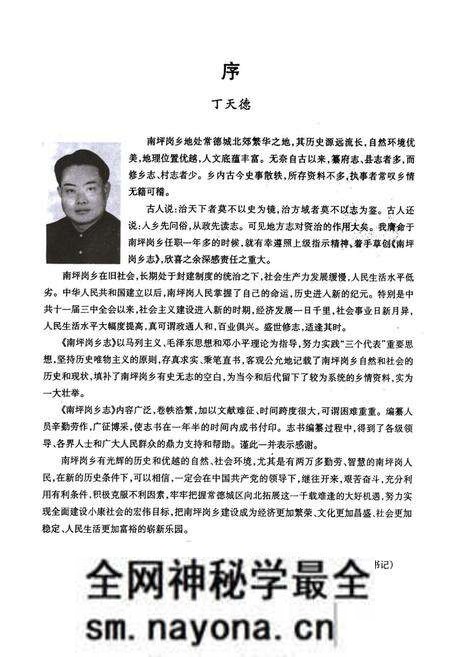 《常德市武陵区·南坪岗乡志》.pdf电子版_湖南省志预览图4