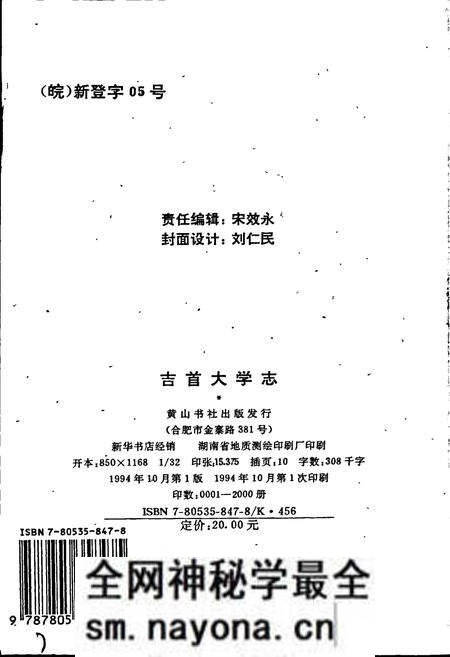 《吉首大学志》.pdf电子版_湖南省志预览图2