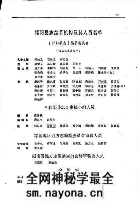 《祁阳县志》.pdf电子版_湖南省志预览图3 《祁阳县志》.pdf电子版_湖南省志预览图3