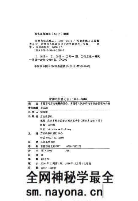 《常德市信息化志（1988-2010）》.pdf电子版_湖南省志预览图2