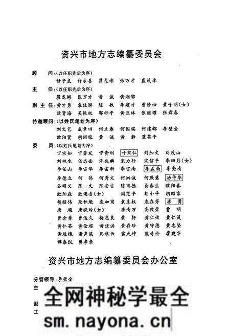 《资兴市志（上）》.pdf电子版_湖南省志预览图4