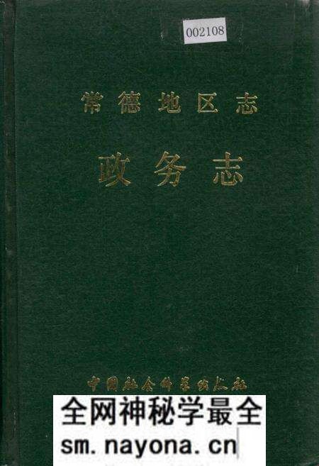 《常德地区志 政务志》.pdf电子版_湖南省志预览图 《常德地区志 政务志》.pdf电子版_湖南省志预览图