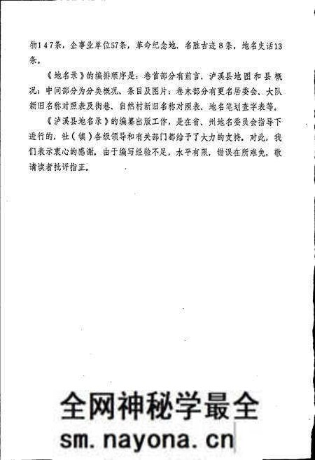 《湖南省泸溪县地名录》.pdf电子版_湖南省志预览图4 《湖南省泸溪县地名录》.pdf电子版_湖南省志预览图4