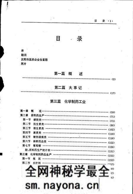 《沈阳医药志》.pdf电子版_辽宁省志预览图3 《沈阳医药志》.pdf电子版_辽宁省志预览图3