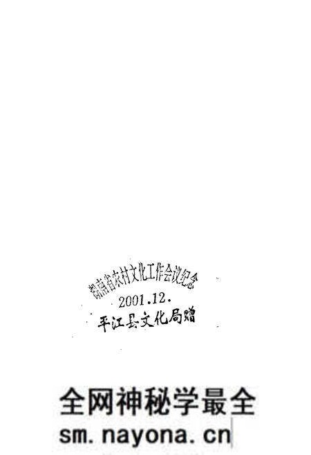 《平江县文化志》.pdf电子版_湖南省志预览图1