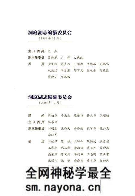 《洞庭湖志-上册》.pdf电子版_湖南省志预览图4 《洞庭湖志-上册》.pdf电子版_湖南省志预览图4